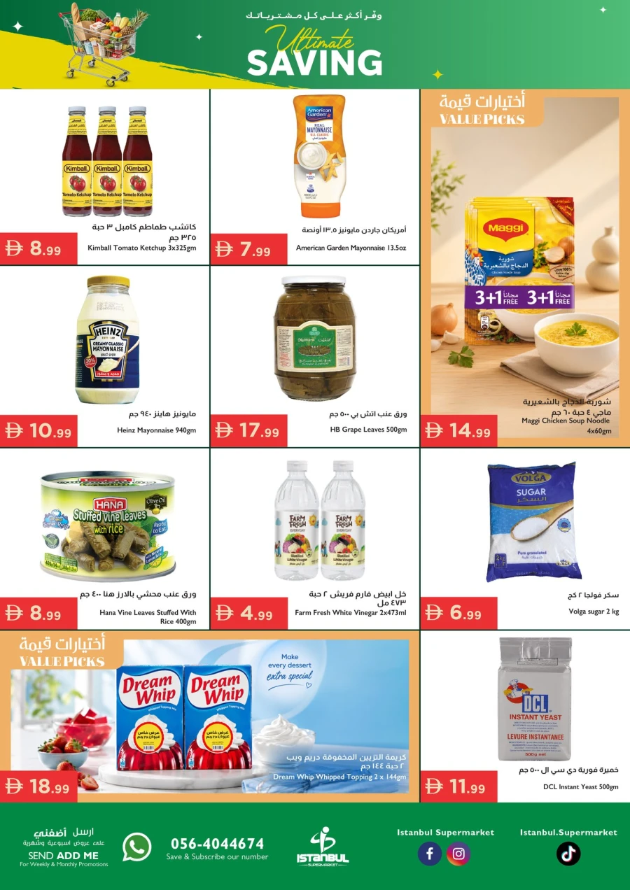  عروض سوبرماركت اسطنبول  من 14 إلى 17 مايو 2026