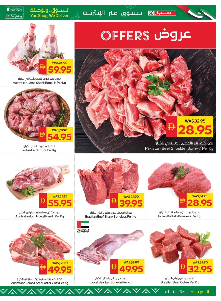 Spar Eid Mubarak Offer