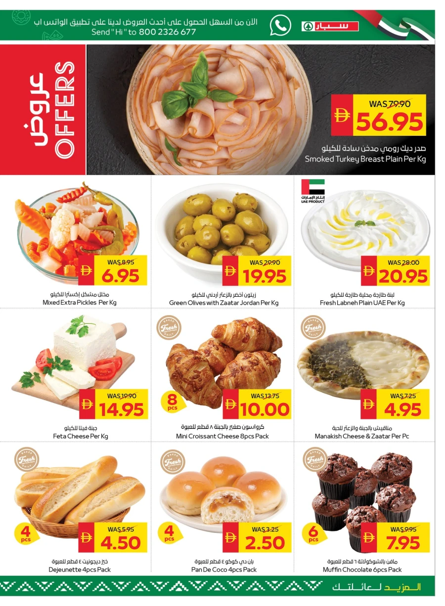 Spar Eid Mubarak Offer