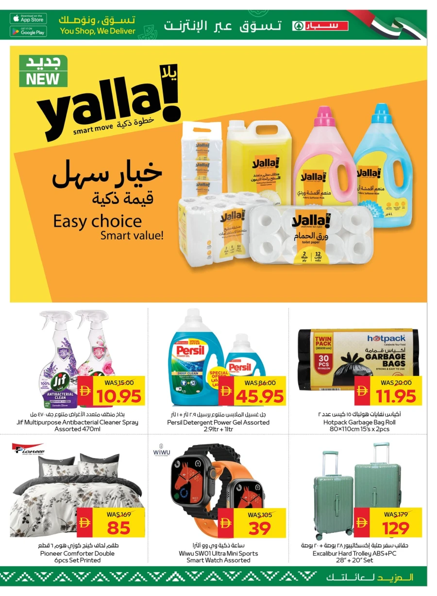 Spar Eid Mubarak Offer