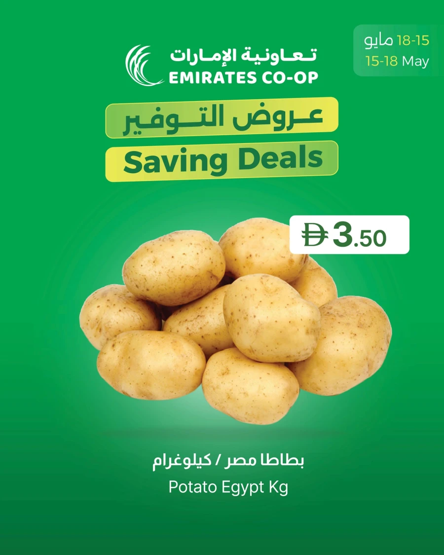 Emirates Saving Deals