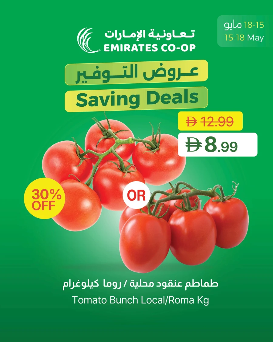 Emirates Saving Deals