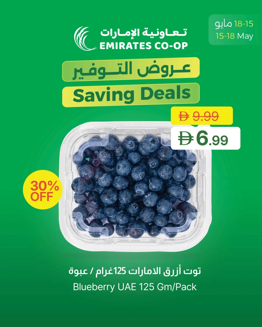 Emirates Saving Deals