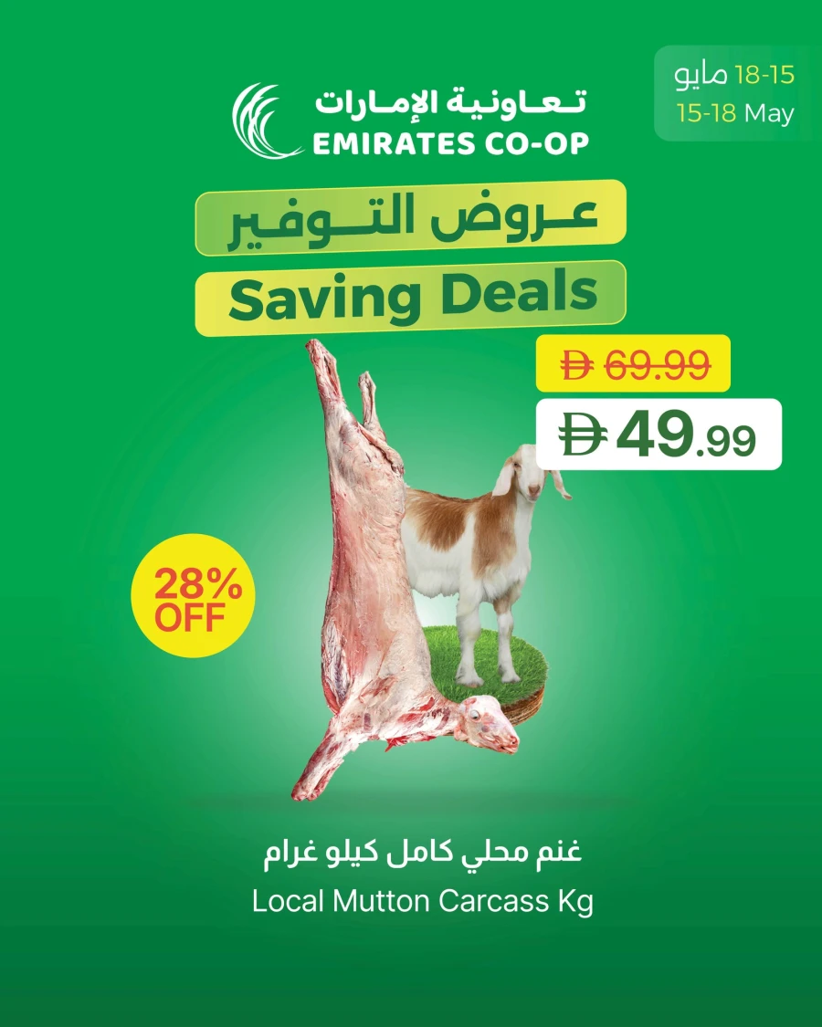 Emirates Saving Deals