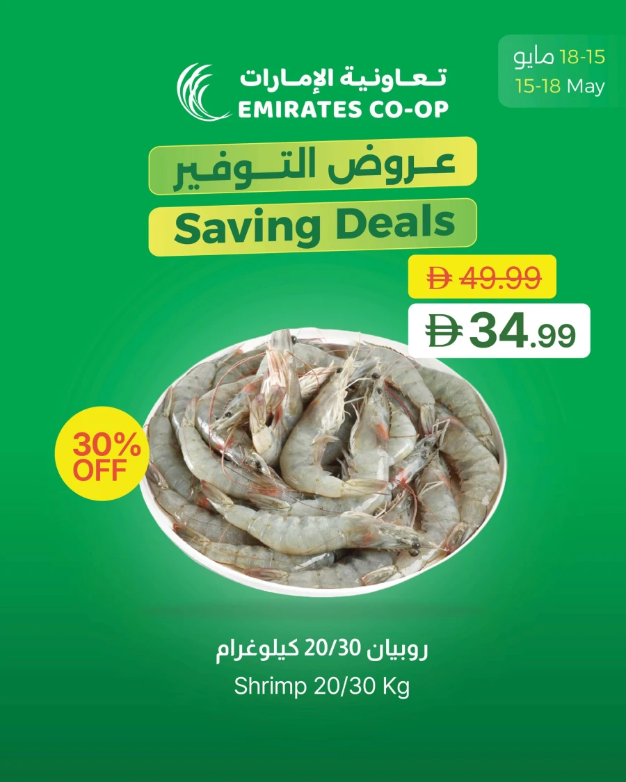 Emirates Saving Deals