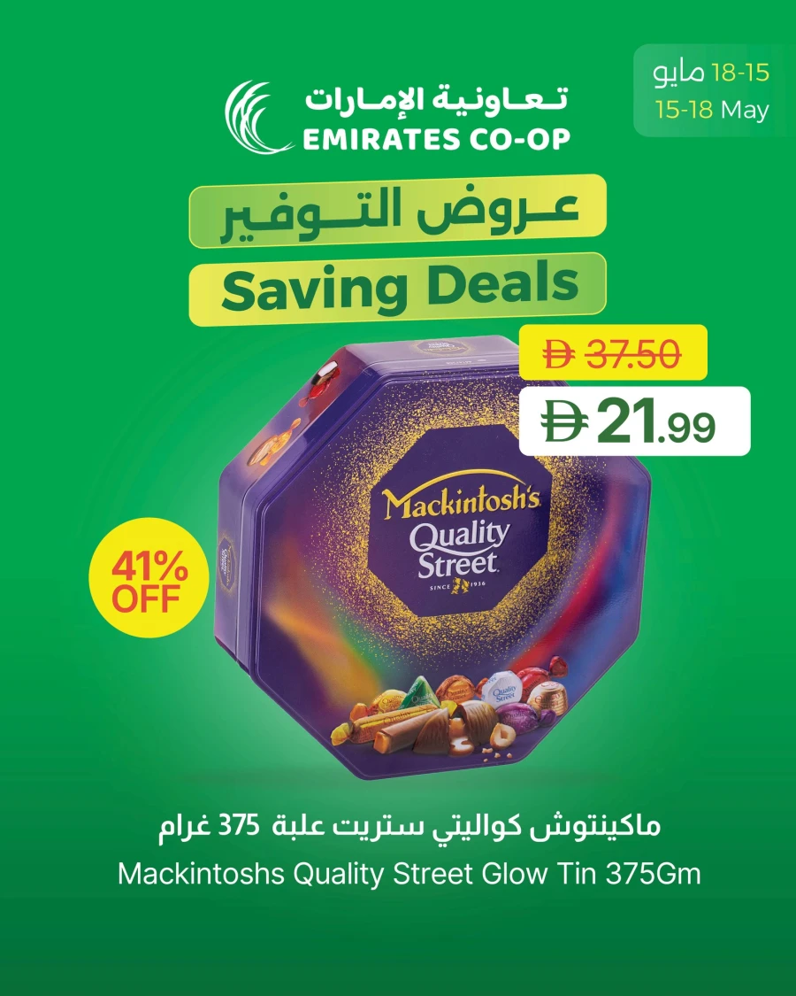 Emirates Saving Deals