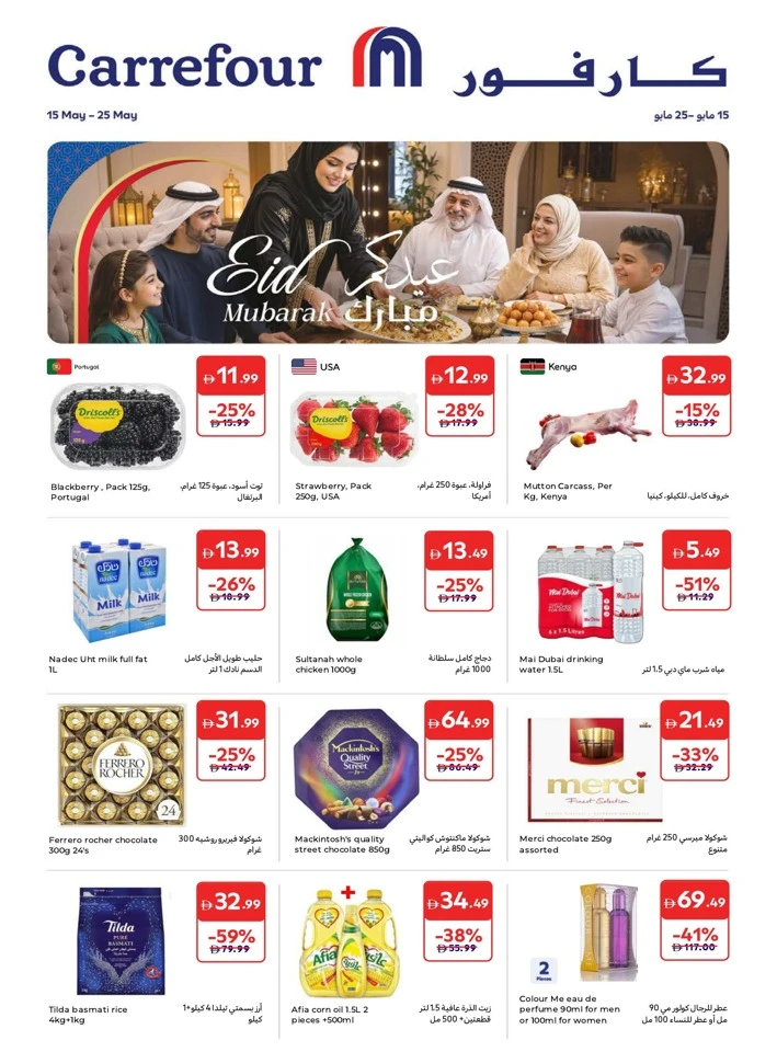 Carrefour Eid Mubarak Offer
