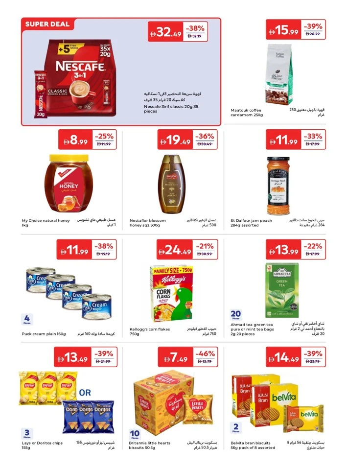 Carrefour Eid Mubarak Offer