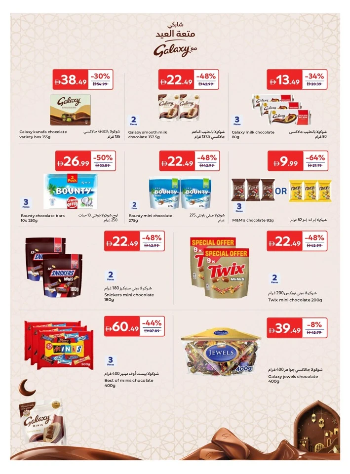 Carrefour Eid Mubarak Offer