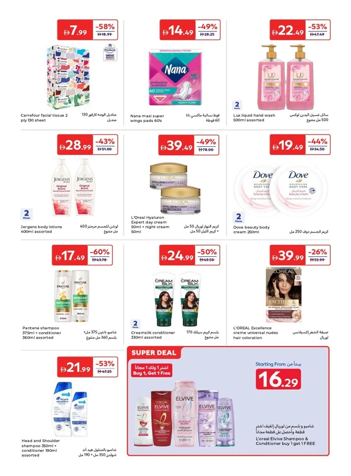 Carrefour Eid Mubarak Offer