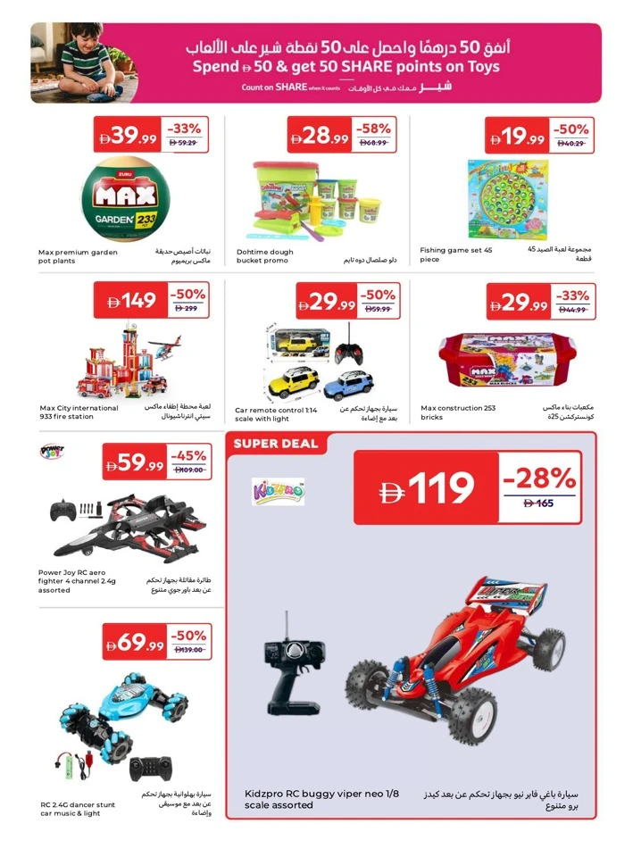 Carrefour Eid Mubarak Offer
