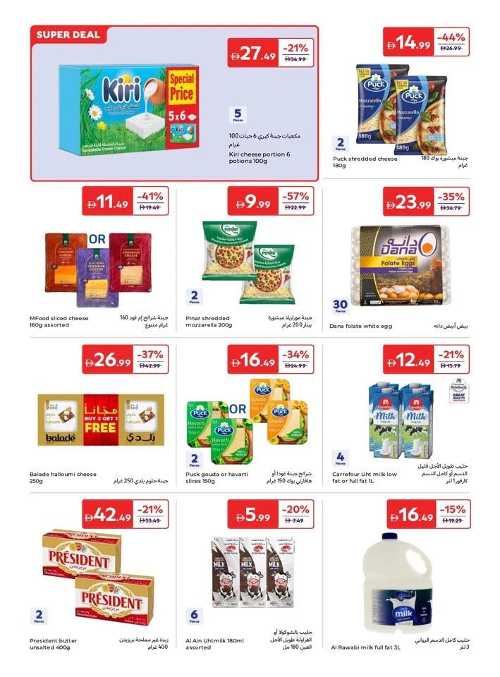 Carrefour Eid Mubarak Offer