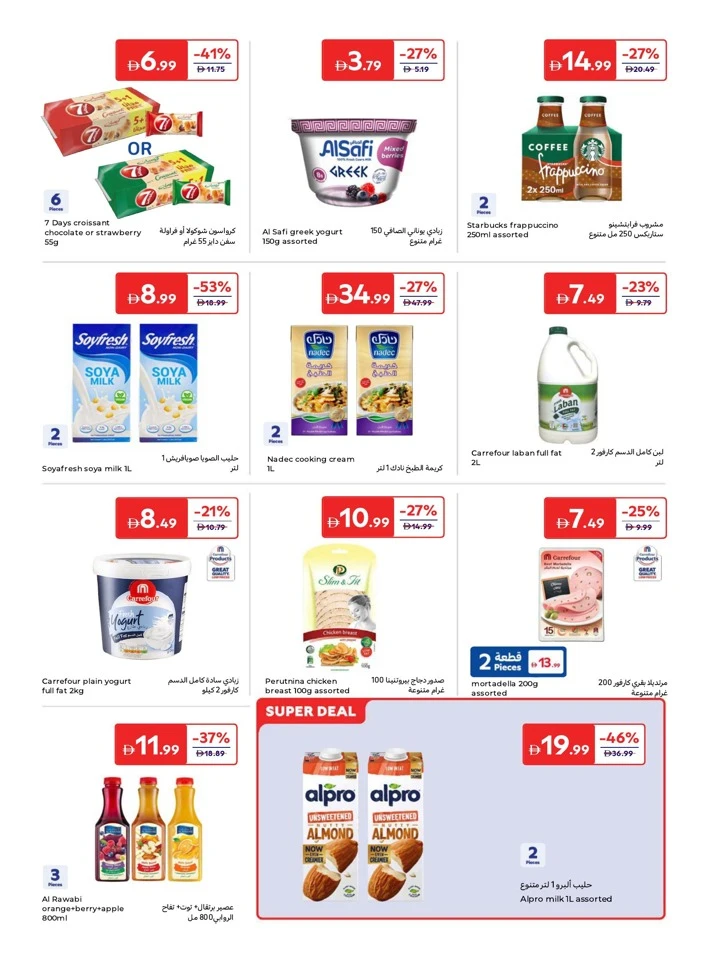 Carrefour Eid Mubarak Offer