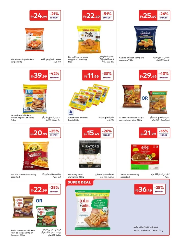 Carrefour Eid Mubarak Offer