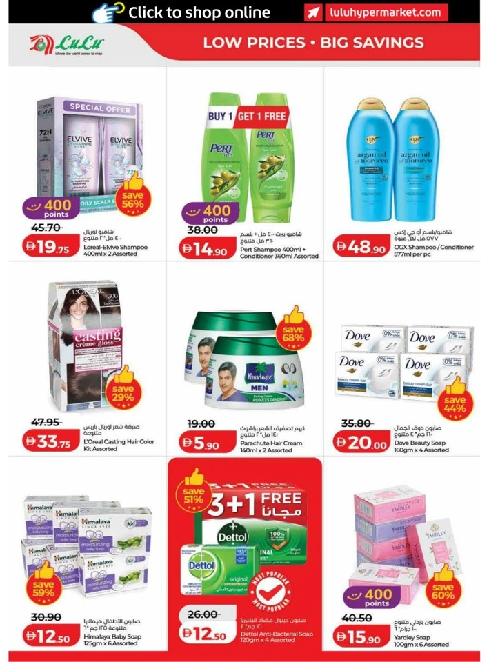 Lulu Dubai Great Savers Offer