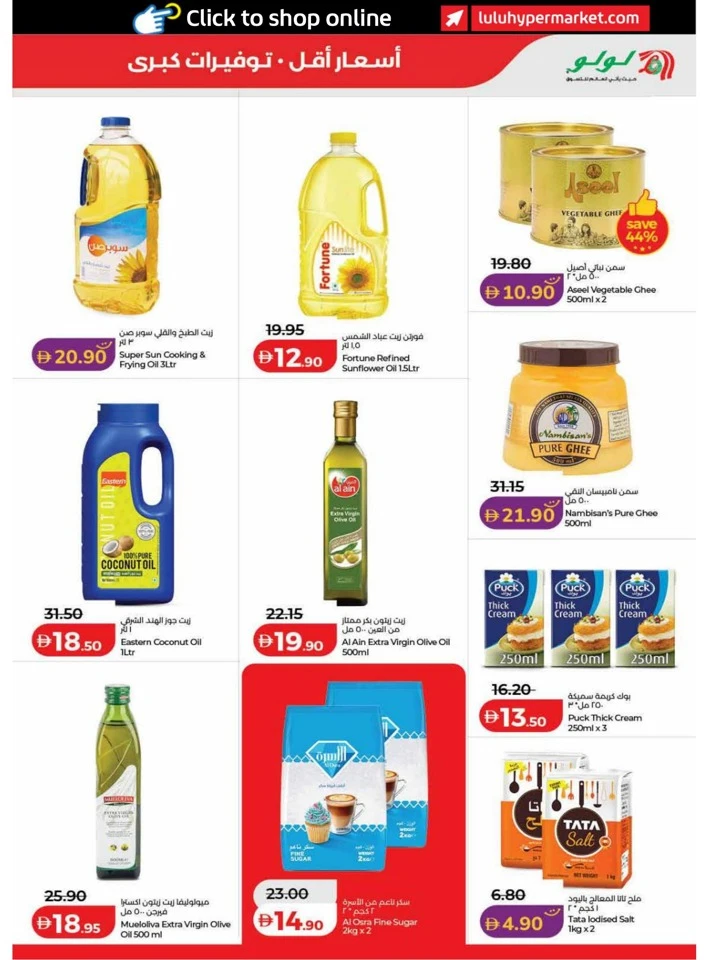 Lulu Dubai Great Savers Offer