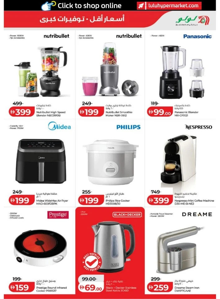 Lulu Abu Dhabi & Al Ain Great Savers Offer
