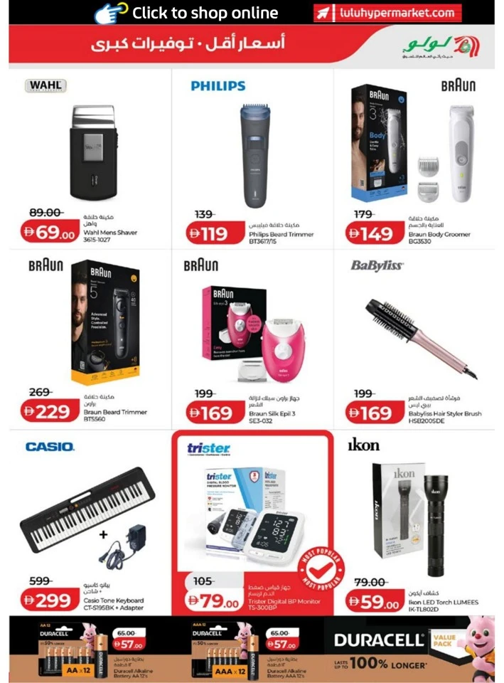 Lulu Abu Dhabi & Al Ain Great Savers Offer
