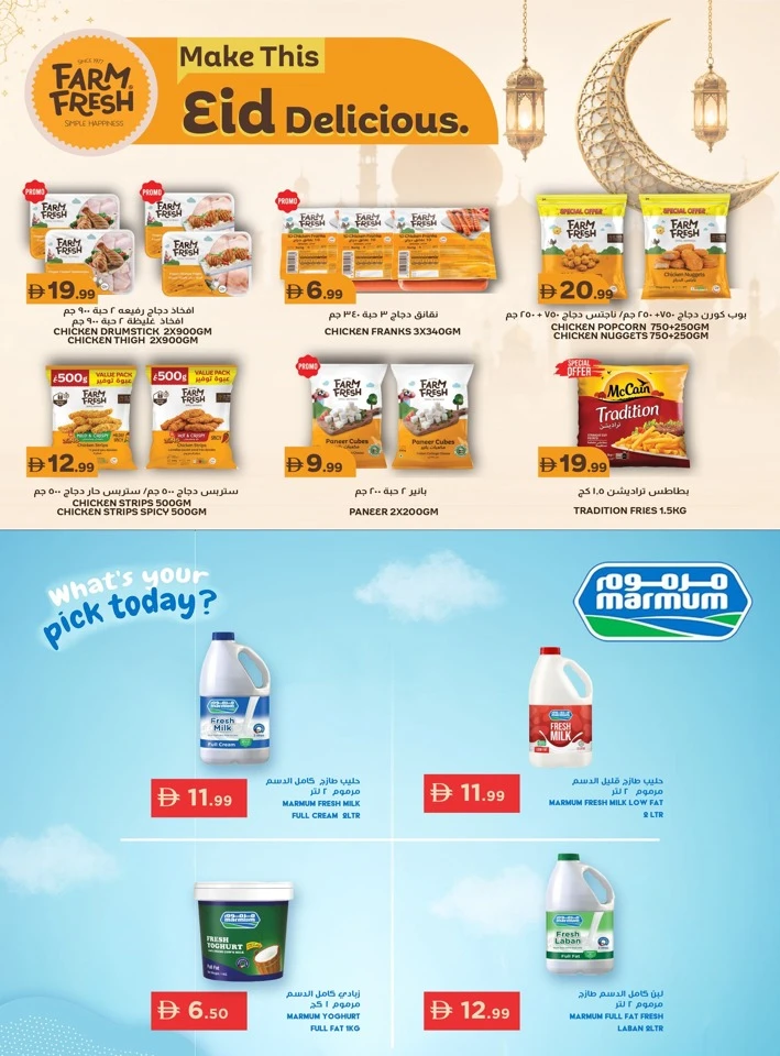 Istanbul Eid Al Adha Mubarak Offer