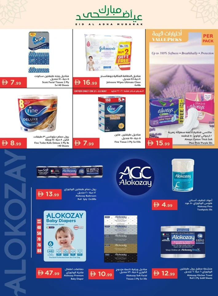 Istanbul Eid Al Adha Mubarak Offer