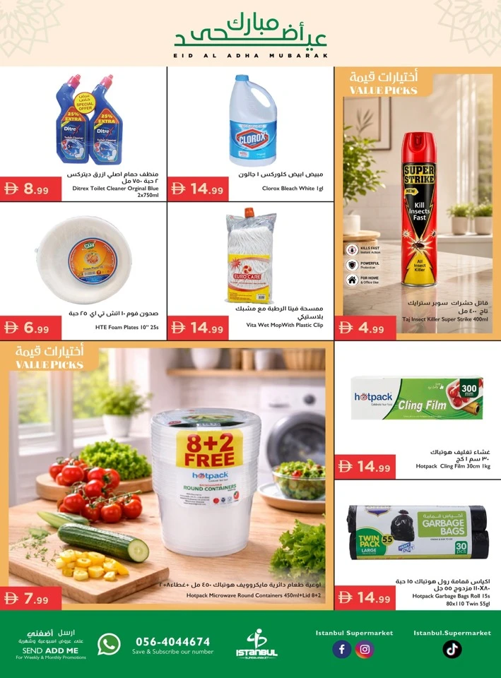 Istanbul Eid Al Adha Mubarak Offer