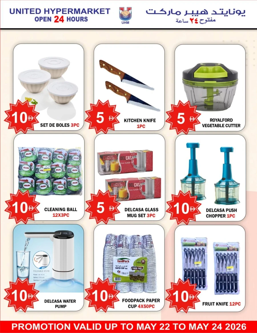 United Super Save Offer