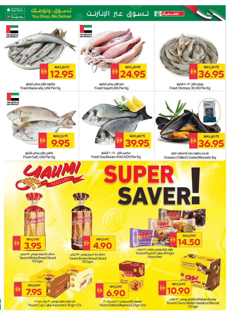 Spar Eid Mubarak Offer
