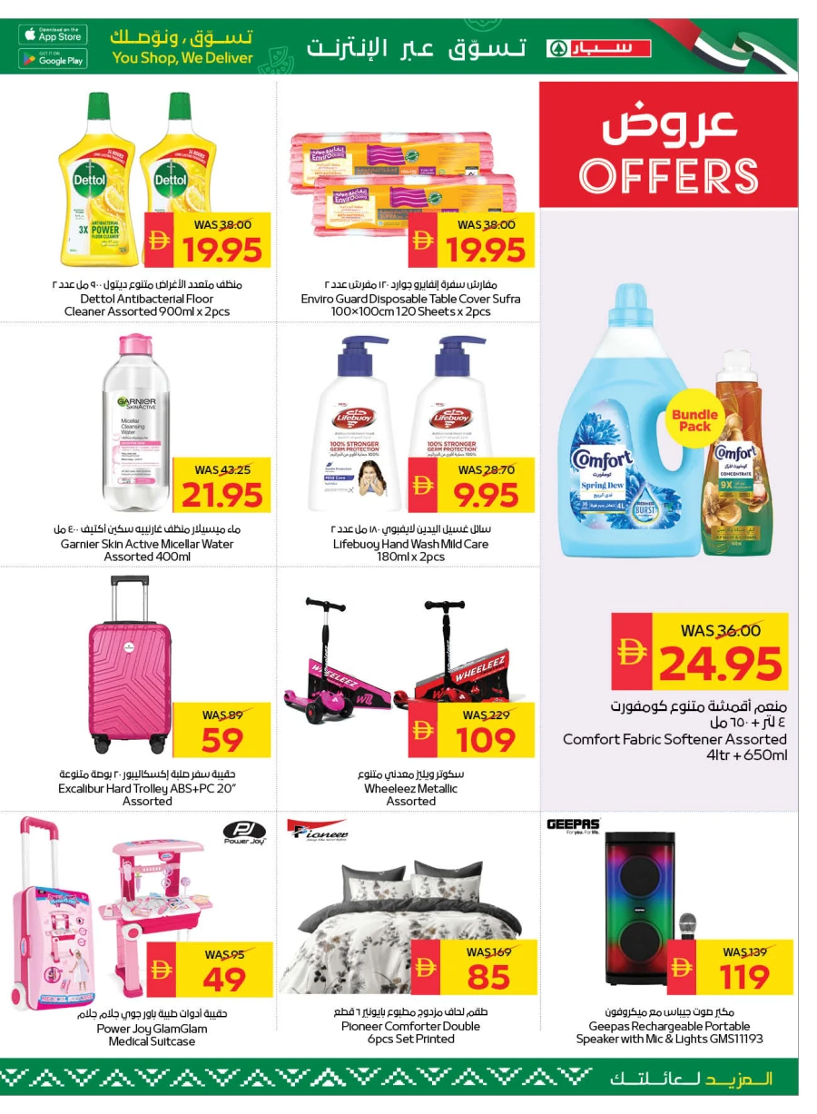 Spar Eid Mubarak Offer