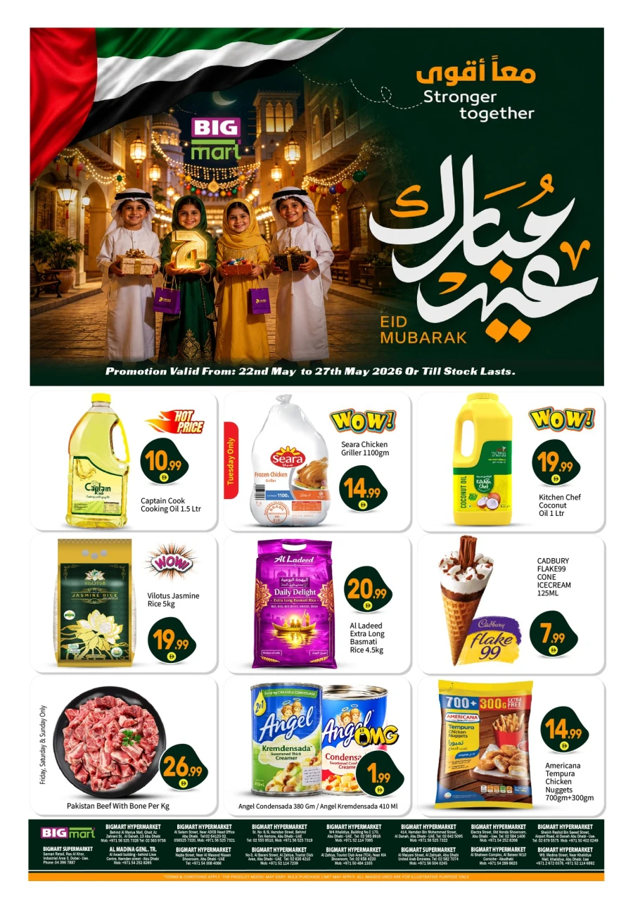  عروض بيج مارت  من 22 إلى 27 مايو 2026