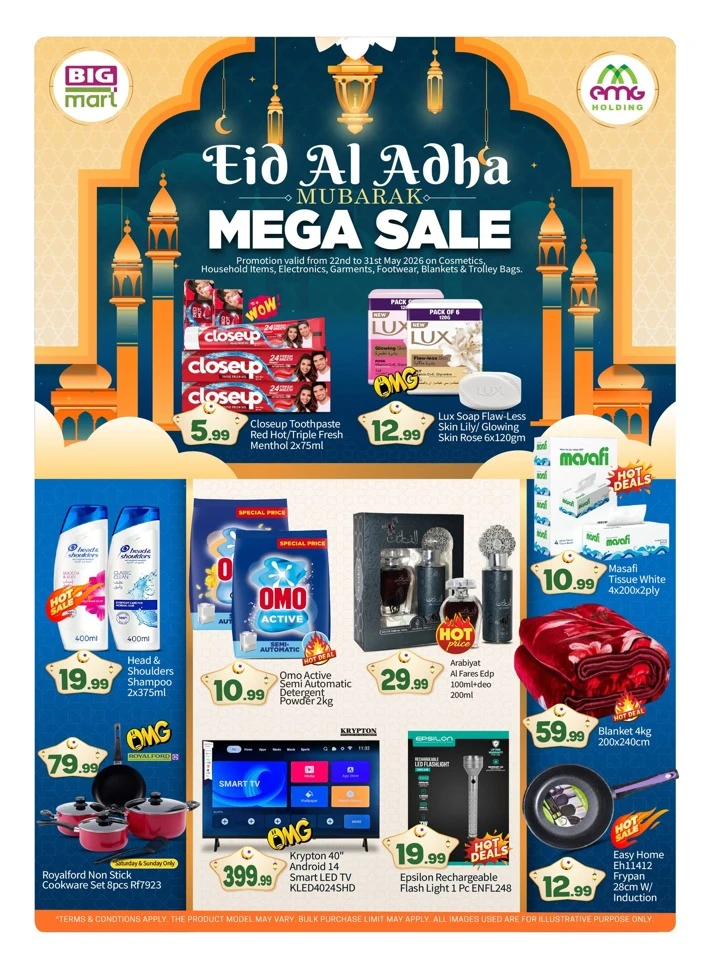  عروض بيج مارت  من 22 إلى 27 مايو 2026