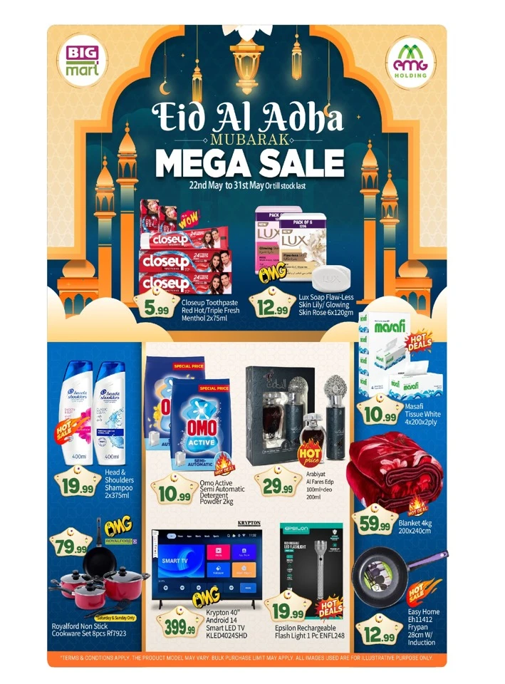  عروض بيج مارت  من 22 إلى 31 مايو 2026
