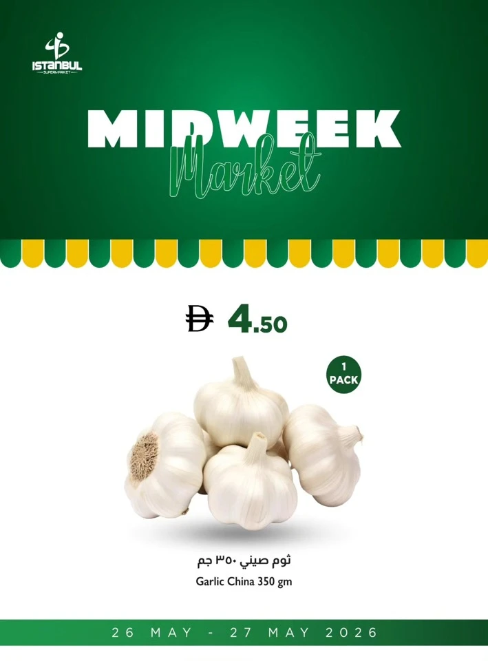  عروض سوبرماركت اسطنبول  من 26 إلى 27 مايو 2026
