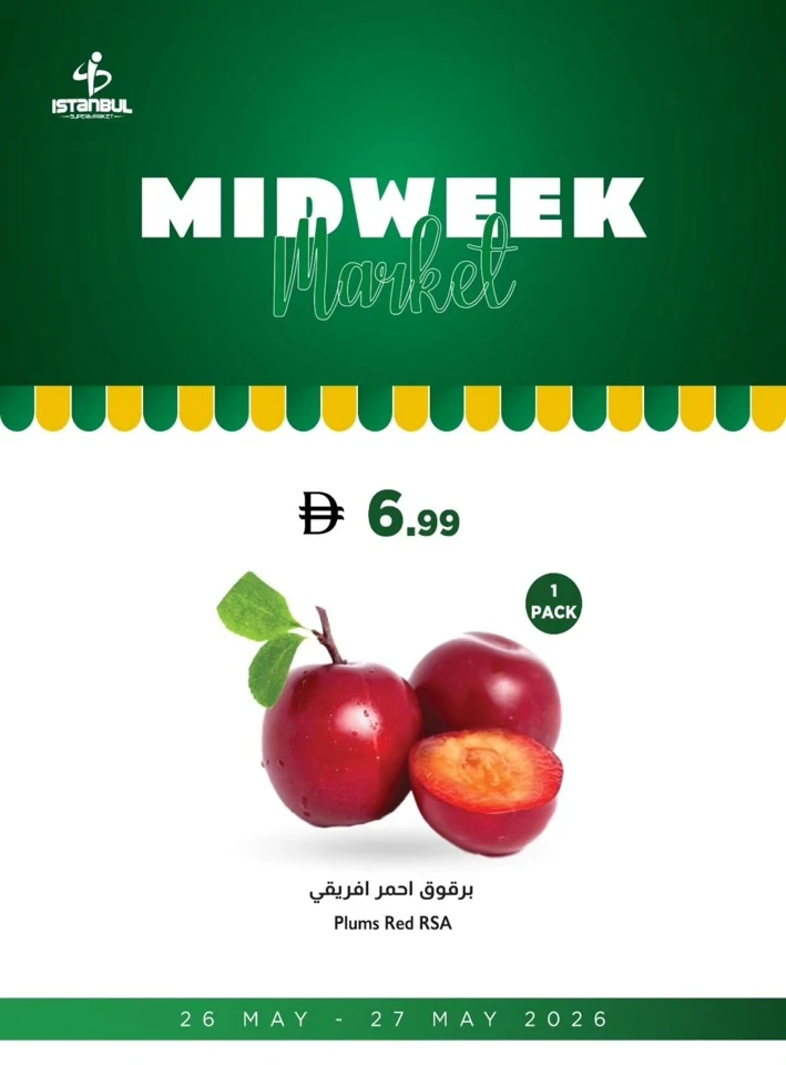  عروض سوبرماركت اسطنبول  من 26 إلى 27 مايو 2026