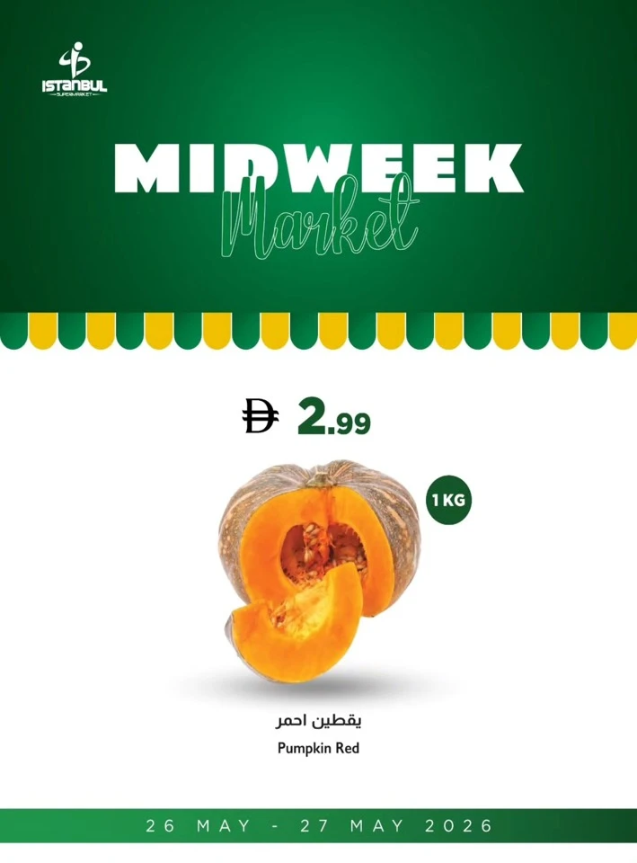  عروض سوبرماركت اسطنبول  من 26 إلى 27 مايو 2026
