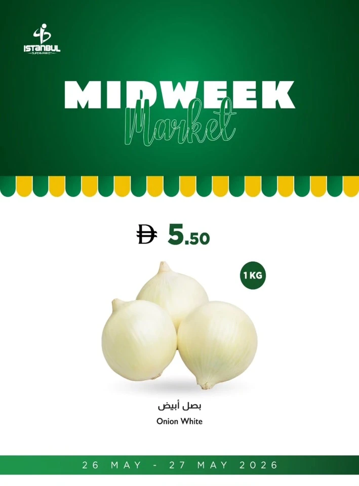  عروض سوبرماركت اسطنبول  من 26 إلى 27 مايو 2026