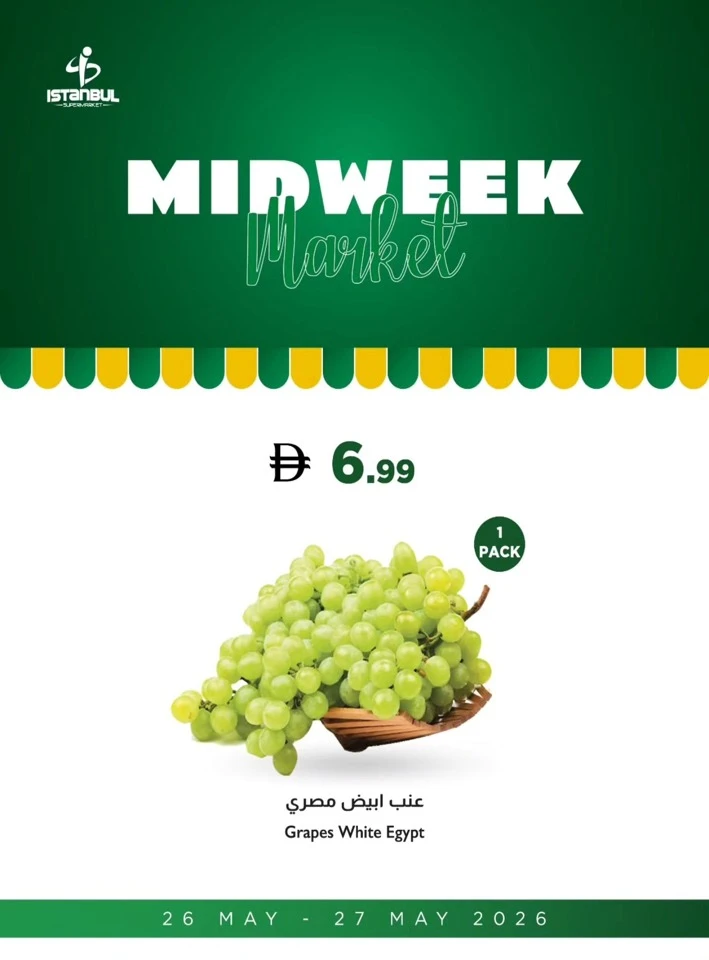  عروض سوبرماركت اسطنبول  من 26 إلى 27 مايو 2026