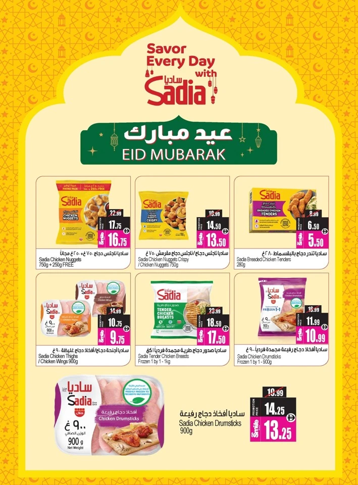 Ansar Mall Exclusive Eid Treasure Offer