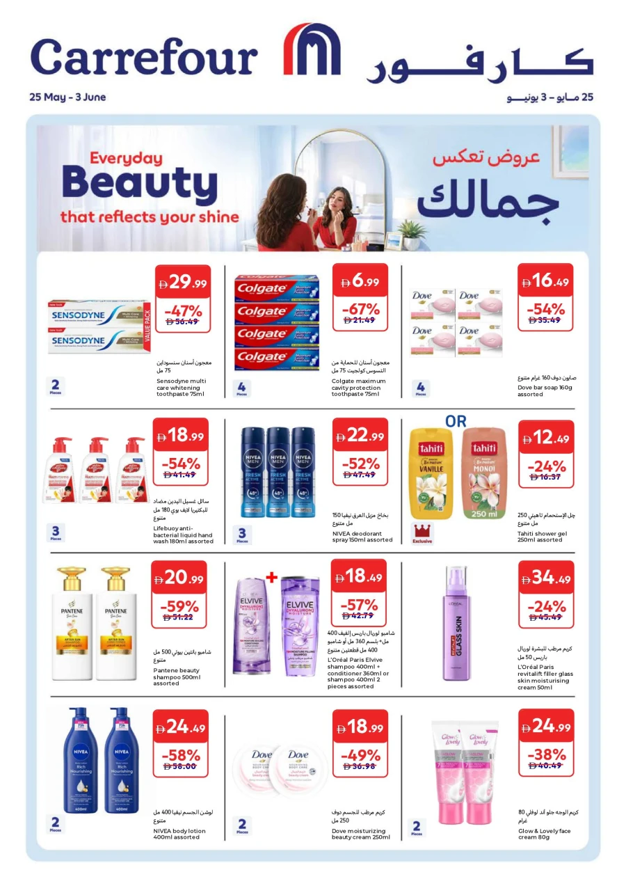 Carrefour Eid Beauty Offer