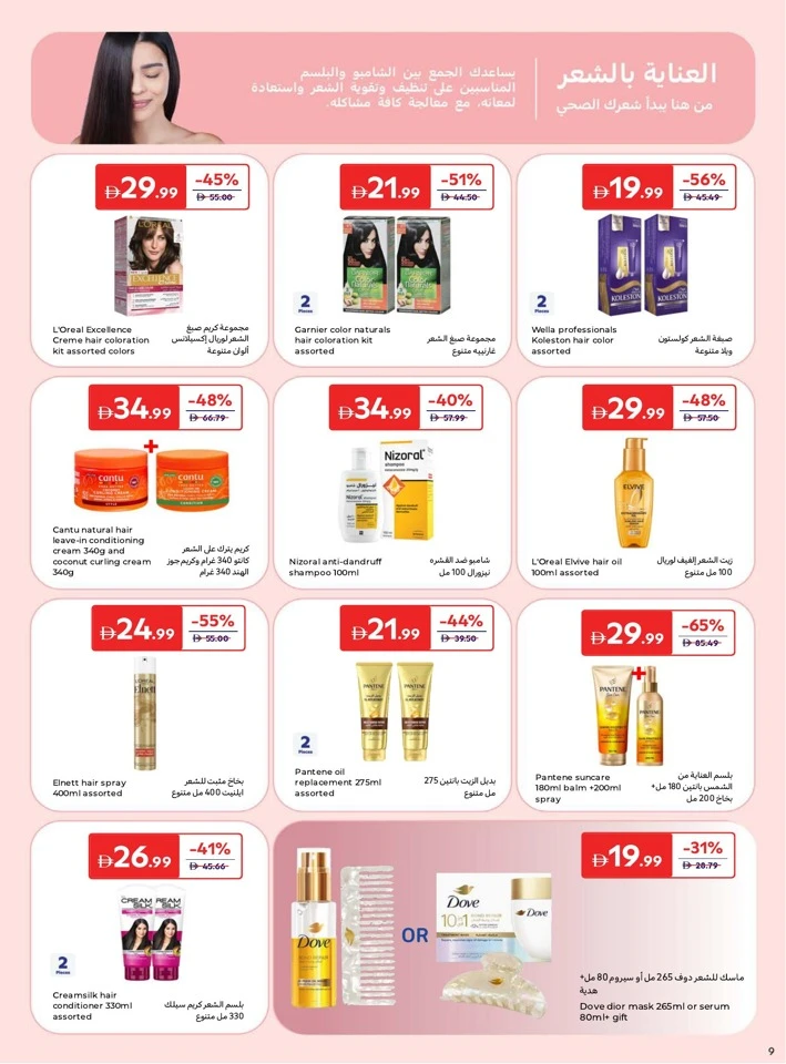 Carrefour Eid Beauty Offer