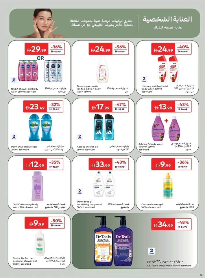 Carrefour Eid Beauty Offer