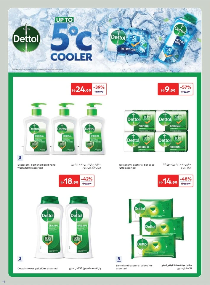 Carrefour Eid Beauty Offer