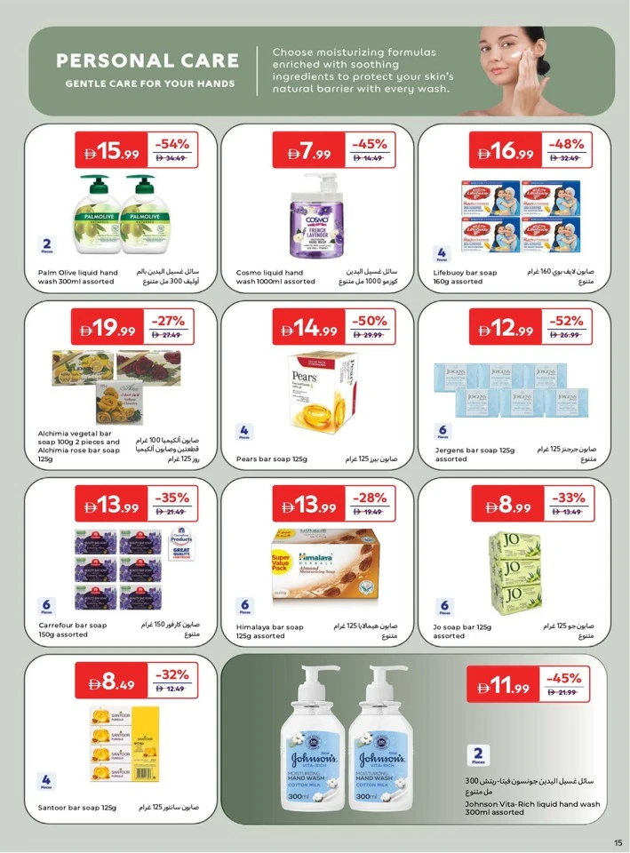Carrefour Eid Beauty Offer
