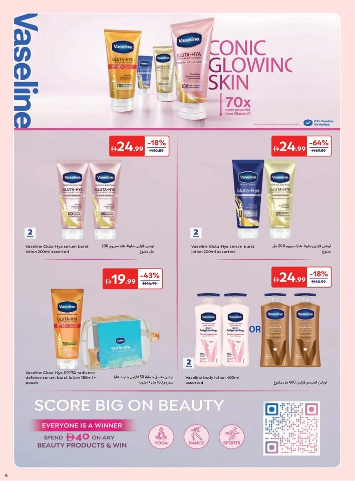 Carrefour Eid Beauty Offer