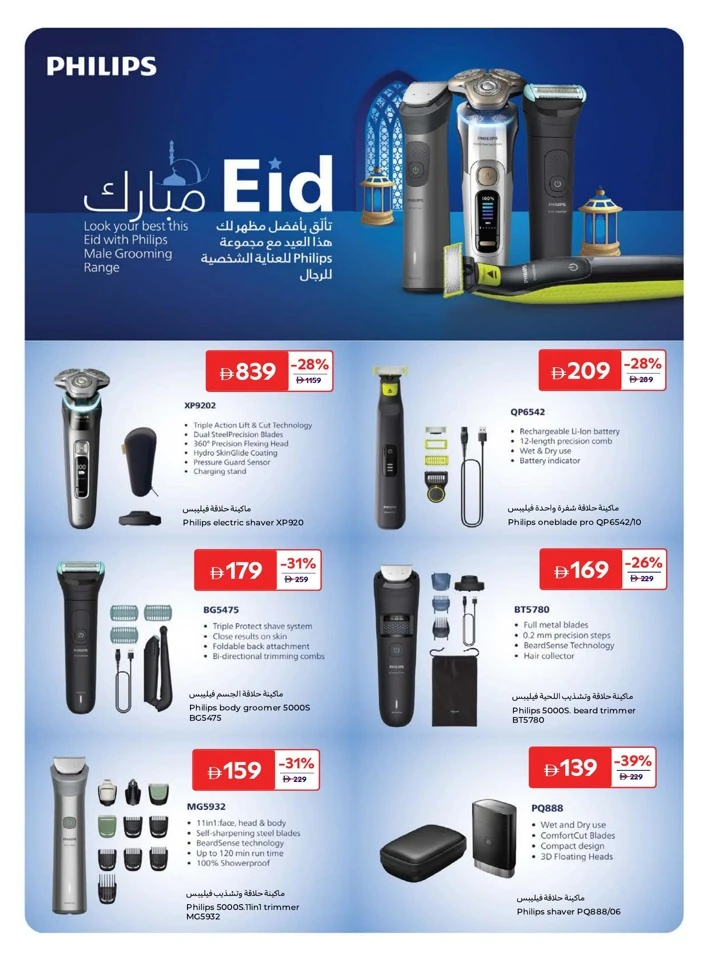Carrefour Eid Beauty Offer