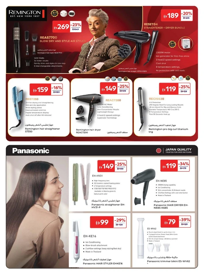 Carrefour Eid Beauty Offer