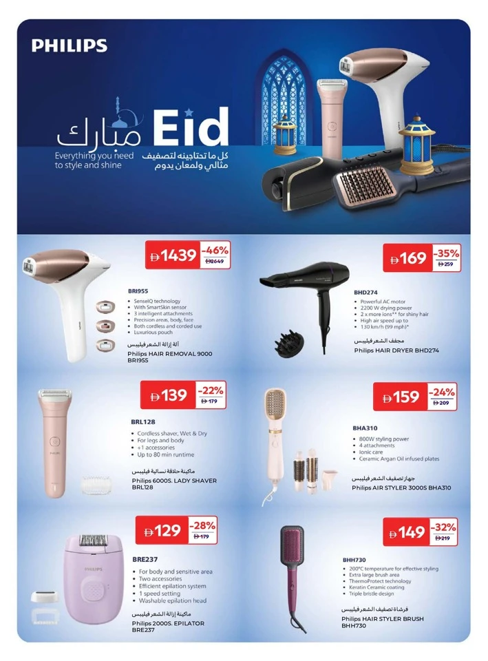 Carrefour Eid Beauty Offer