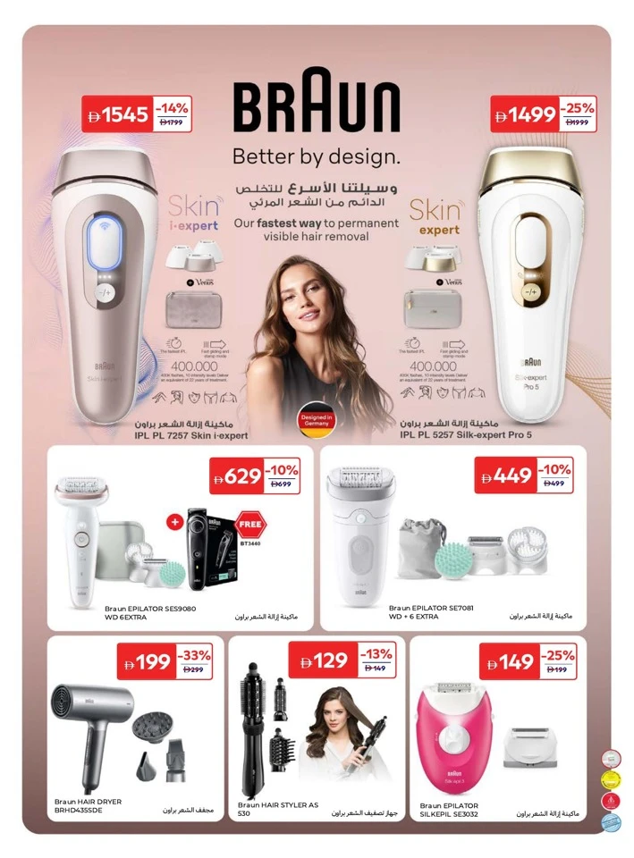 Carrefour Eid Beauty Offer