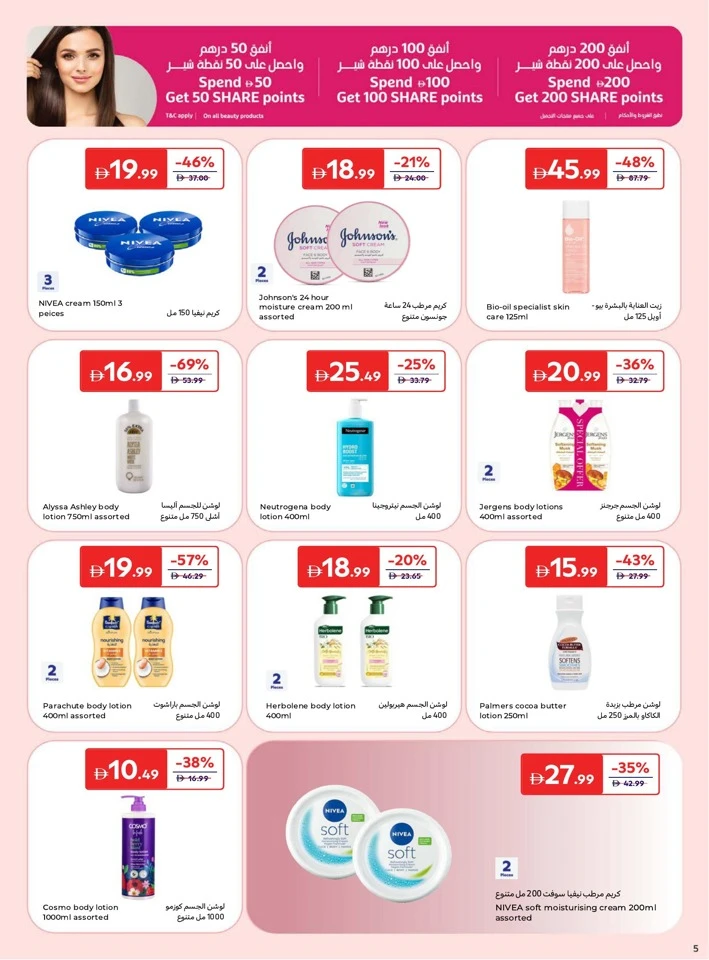 Carrefour Eid Beauty Offer