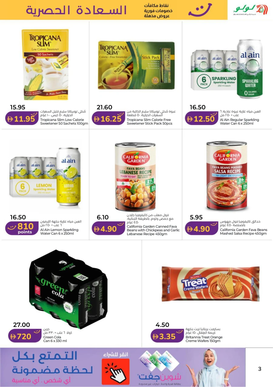 Lulu Dubai & Northern Emirates Exclusive Offer