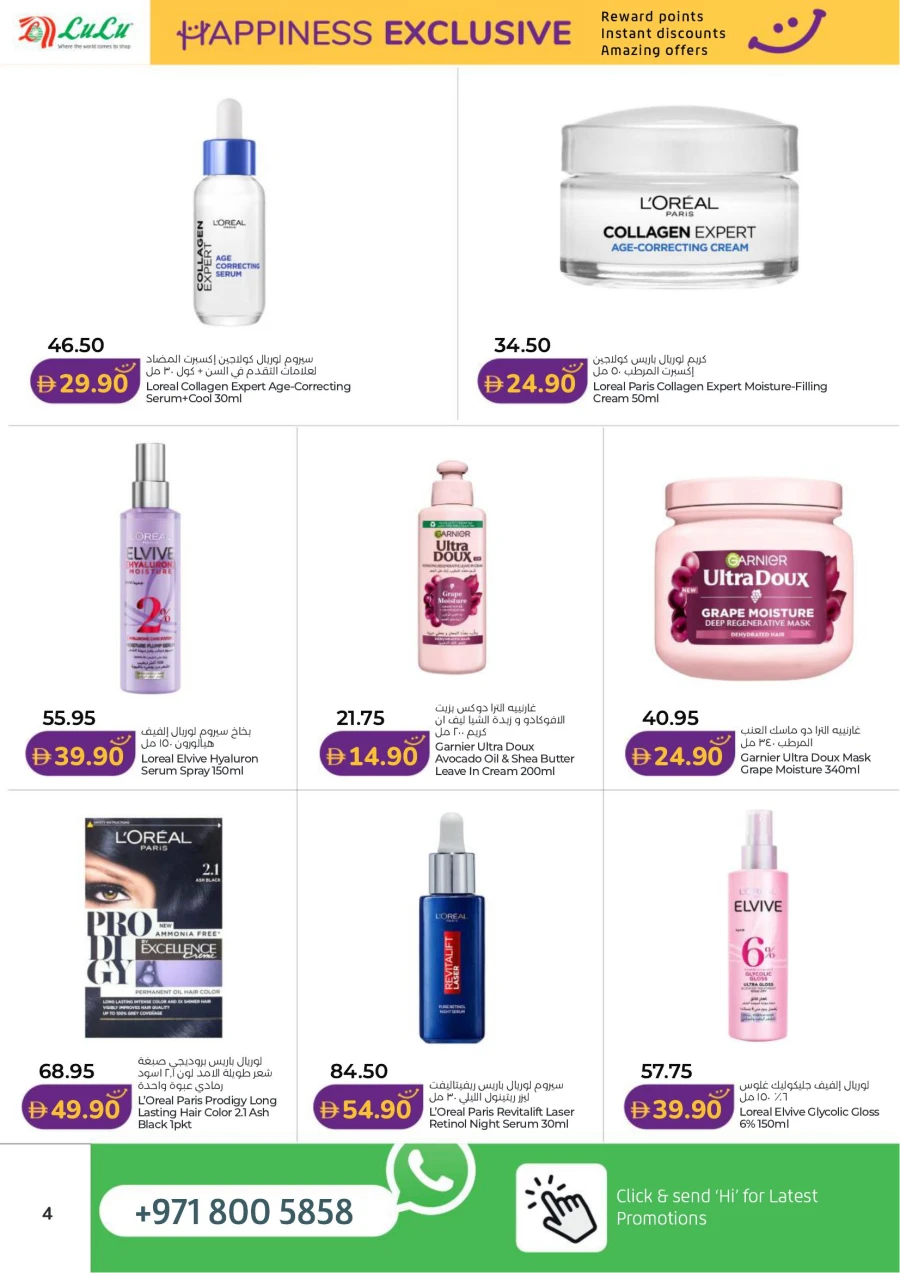 Lulu Dubai & Northern Emirates Exclusive Offer